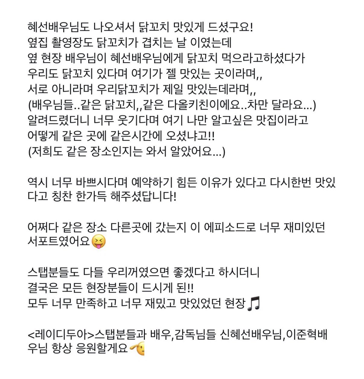 [잡담] 동궁이랑 레이디두아 촬영장 붙어잇던날에 조승우가 신혜선한테 우리 닭꼬치트럭 맛잇다고 닭꼬치줫는데 | 인스티즈