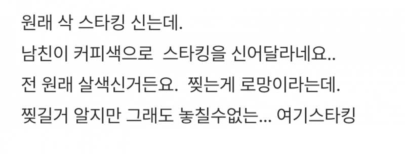 [잡담] 스타킹 리뷰에 이런건 왜적는거지 | 인스티즈
