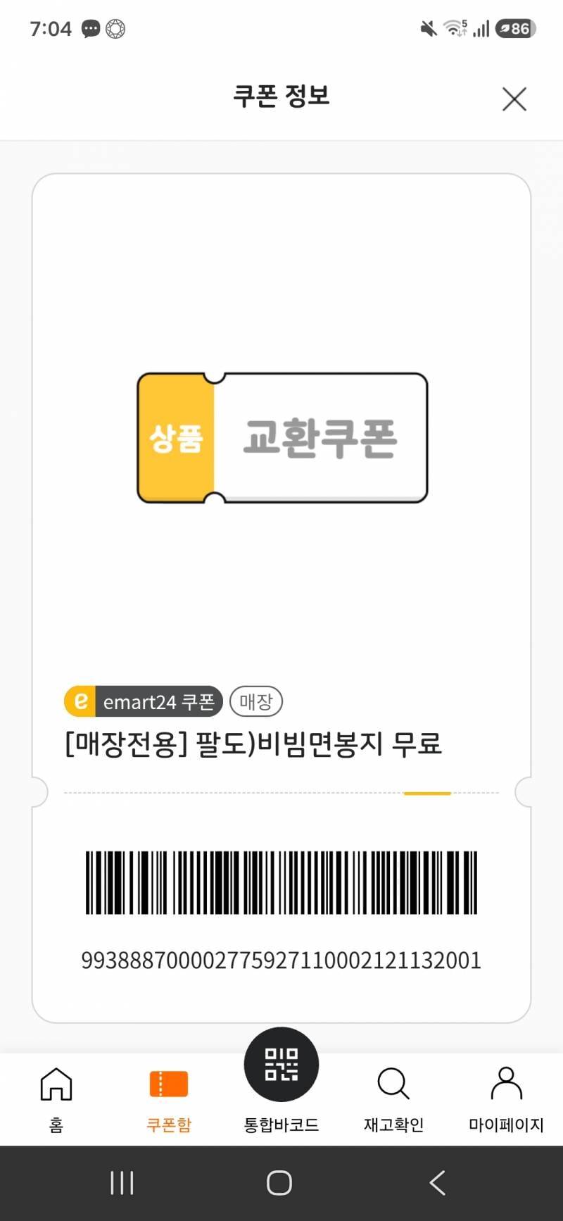 [잡담] 무료나눔 오늘까지 비빔면 빨쓰세요 | 인스티즈