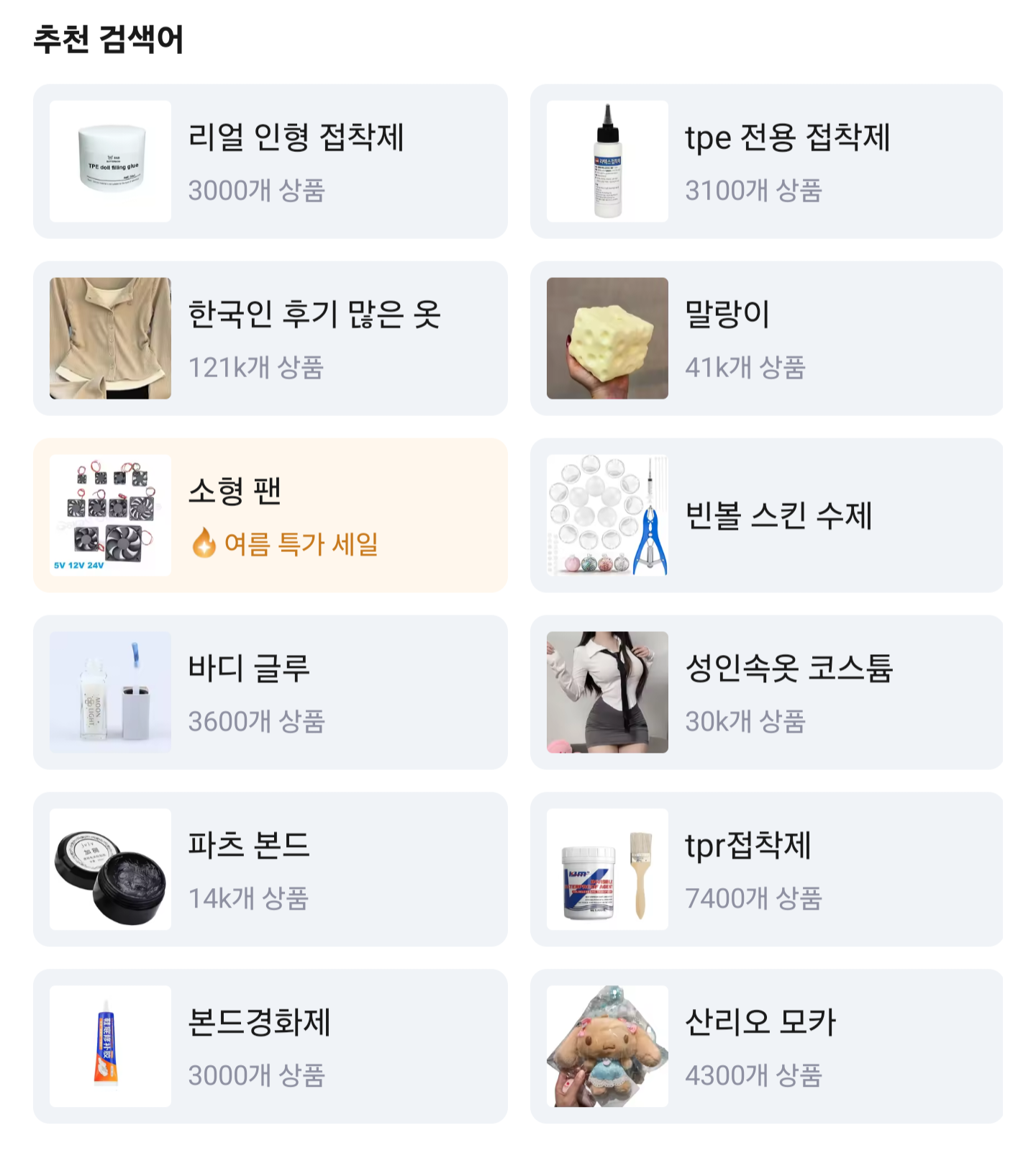 [마플] 알리 추천 검색어 충격... | 인스티즈