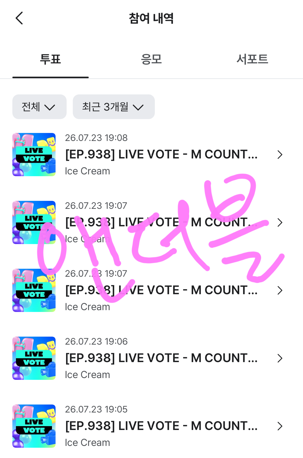 [잡담] 앤더블팬 연준sbn 투표완💚 | 인스티즈