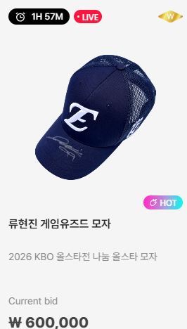 [정보/소식] 2026 올스타 실착 경매 현황 | 인스티즈