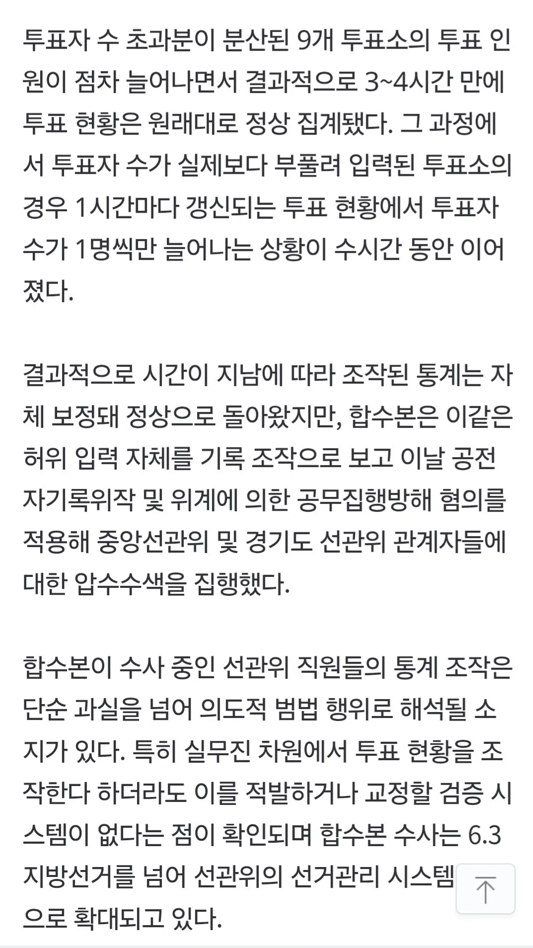 [잡담] 단독] 1시간에 투표자 1명씩 늘었다…선관위가 숨긴 4시간 진실 | 인스티즈
