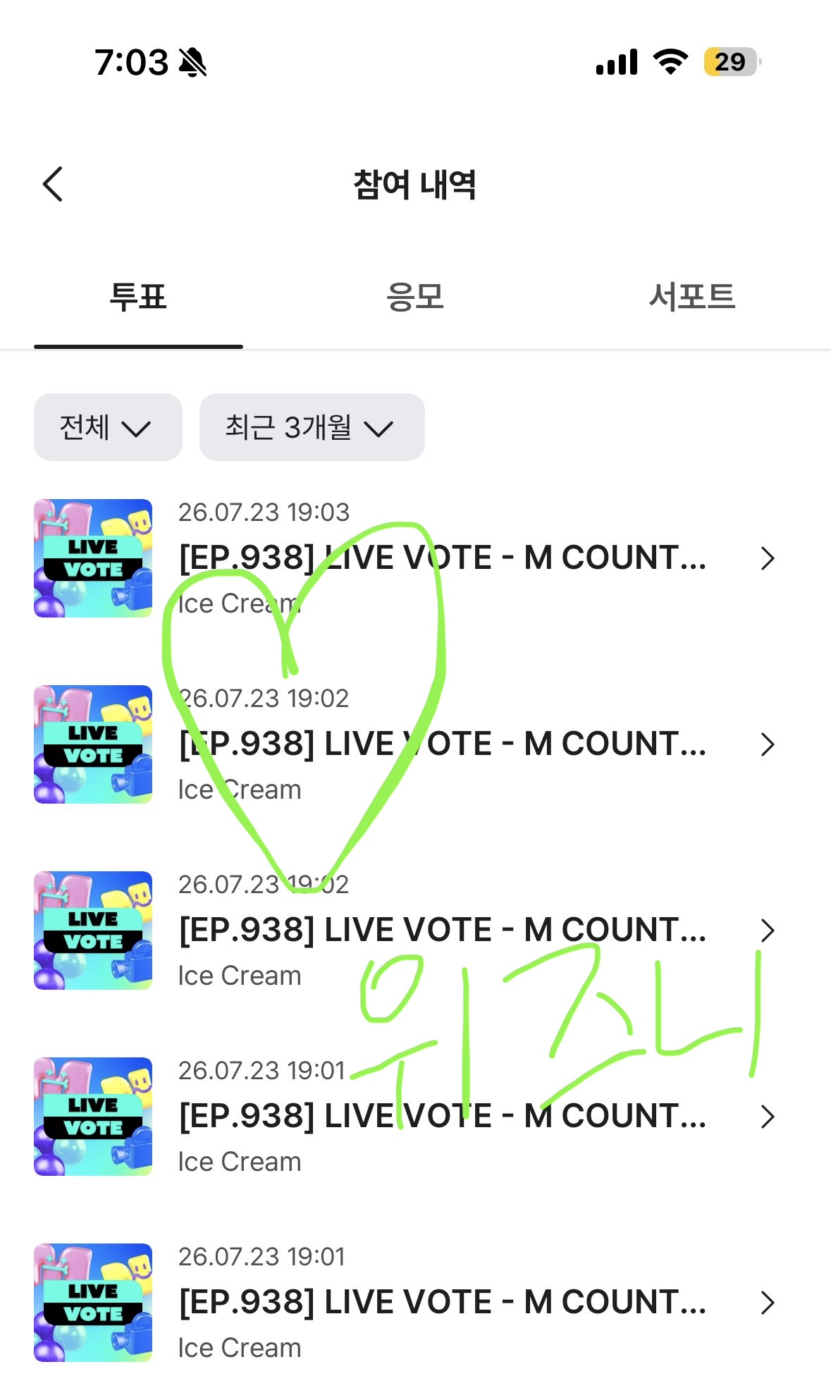[잡담] 위즈니 연준sbn 투표💚💚 | 인스티즈