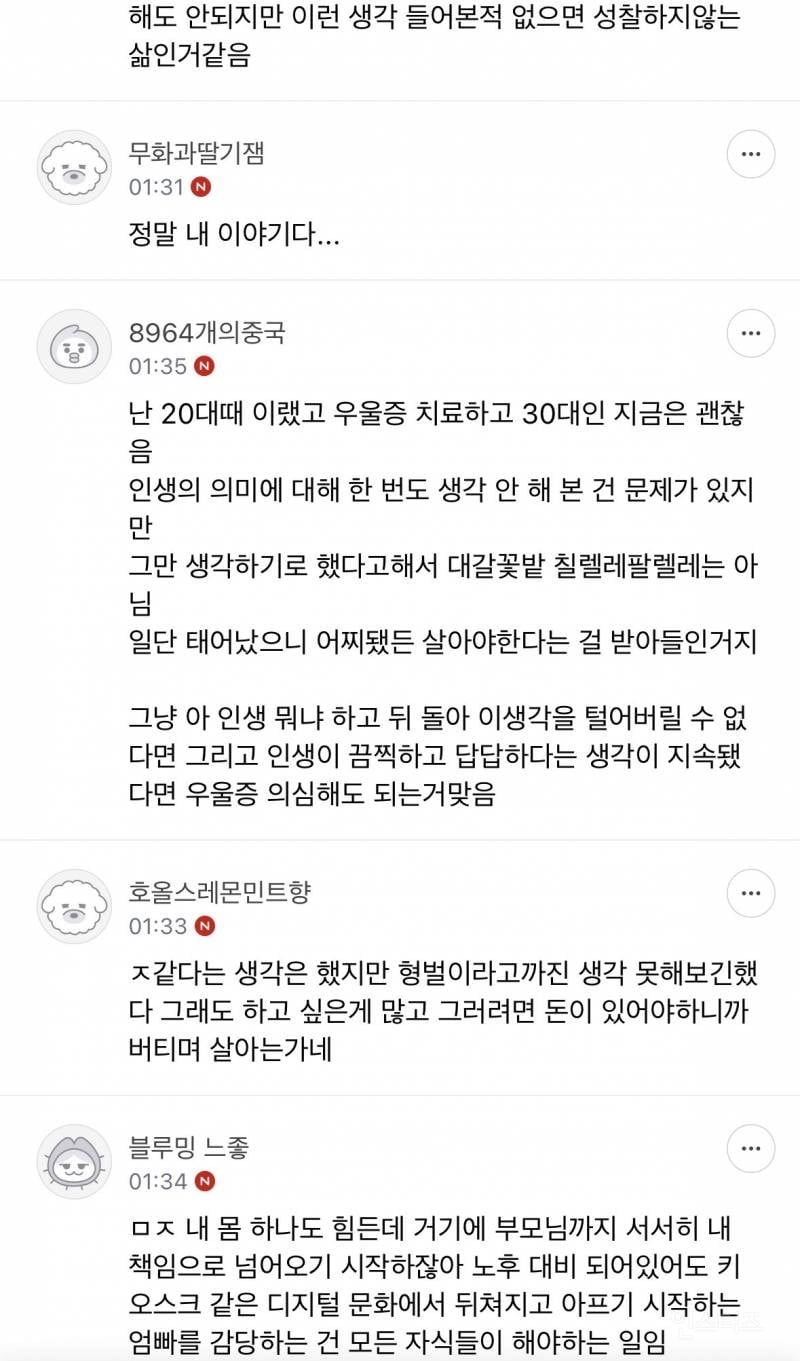 삼십대 되니까 진짜 삶이 형벌처럼 느껴져 | 인스티즈