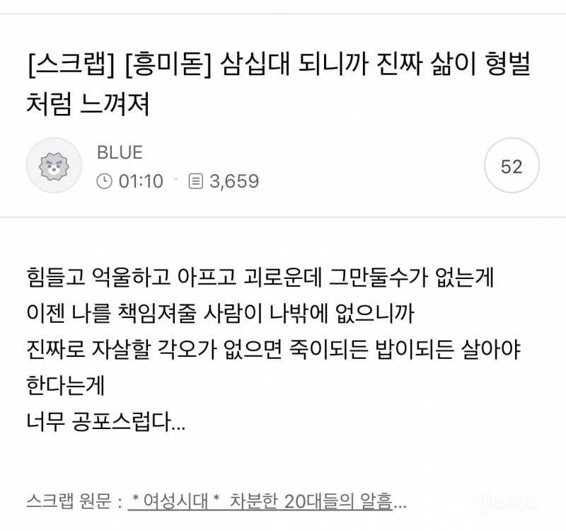 삼십대 되니까 진짜 삶이 형벌처럼 느껴져 | 인스티즈