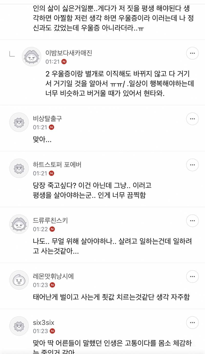 삼십대 되니까 진짜 삶이 형벌처럼 느껴져 | 인스티즈
