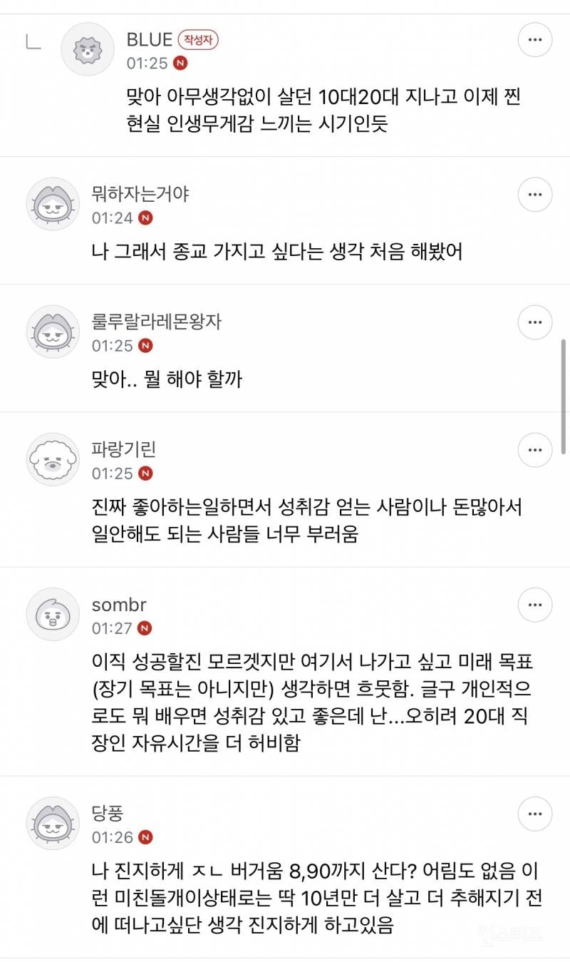 삼십대 되니까 진짜 삶이 형벌처럼 느껴져 | 인스티즈