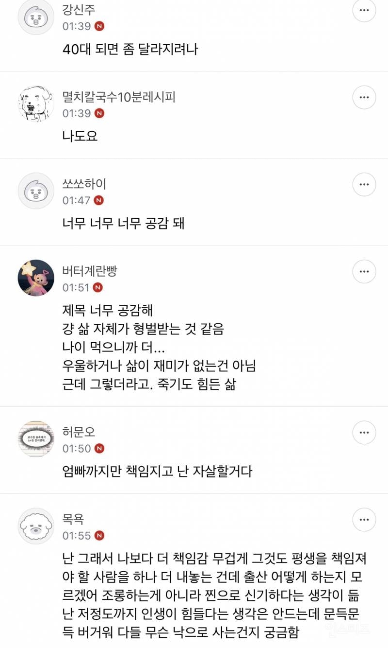 삼십대 되니까 진짜 삶이 형벌처럼 느껴져 | 인스티즈