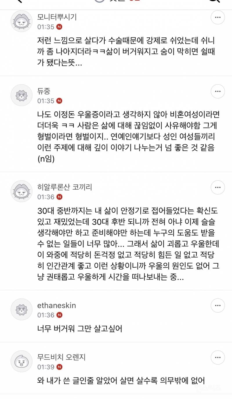 삼십대 되니까 진짜 삶이 형벌처럼 느껴져 | 인스티즈