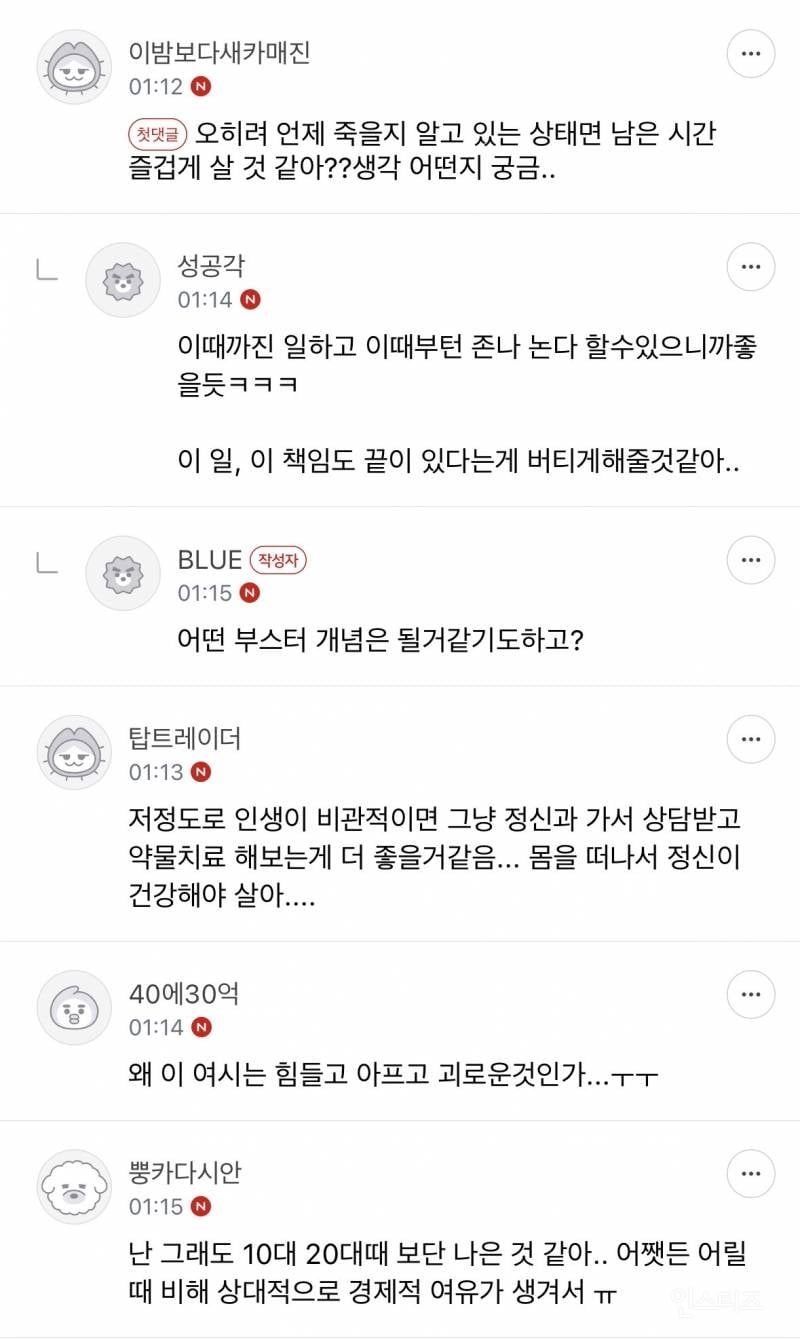 삼십대 되니까 진짜 삶이 형벌처럼 느껴져 | 인스티즈