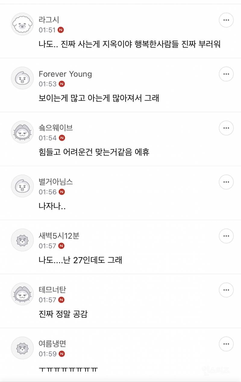 삼십대 되니까 진짜 삶이 형벌처럼 느껴져 | 인스티즈