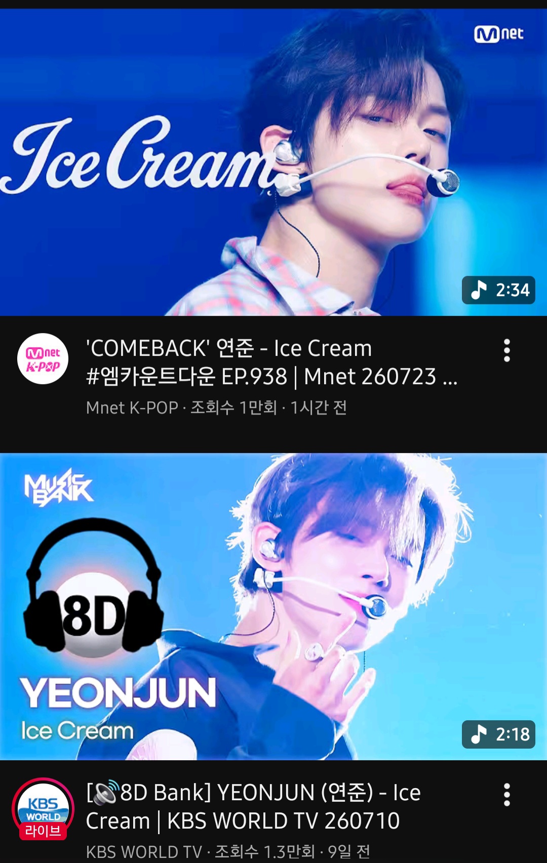 [잡담] 요즘 음방 썸네일 잘뽑는다 (주어:연준🍦) | 인스티즈