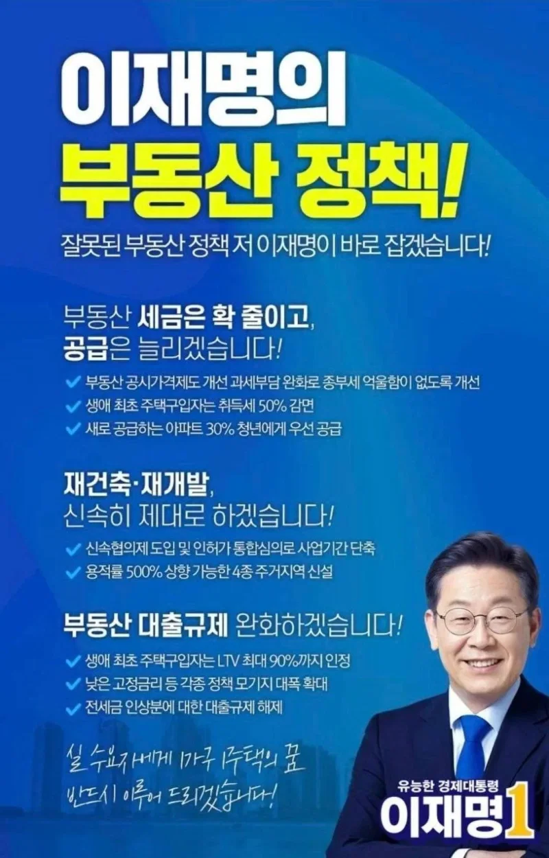 사실 부동산 가격잡는법 알고있는 대통령 | 인스티즈