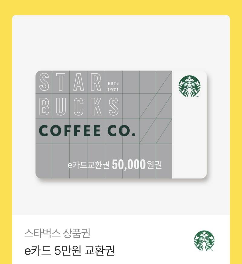 스타벅스 e카드 5만원권 | 인스티즈