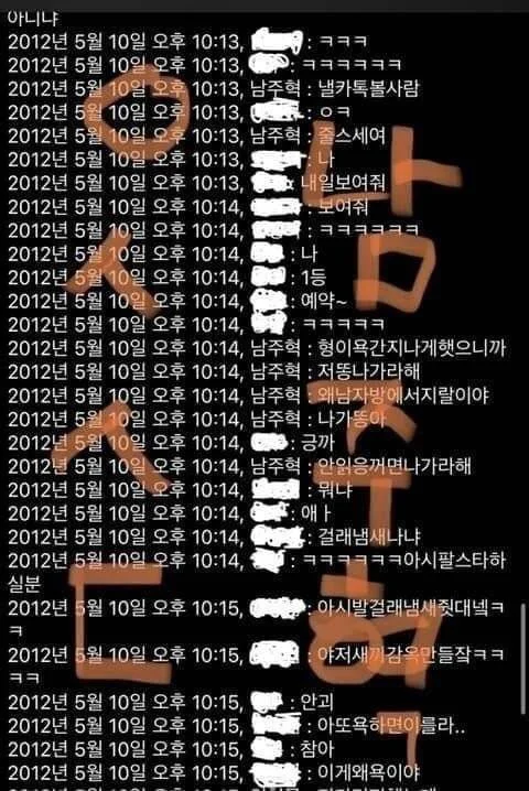 [마플] 이게 남주혁 카톡감옥 그거야? | 인스티즈