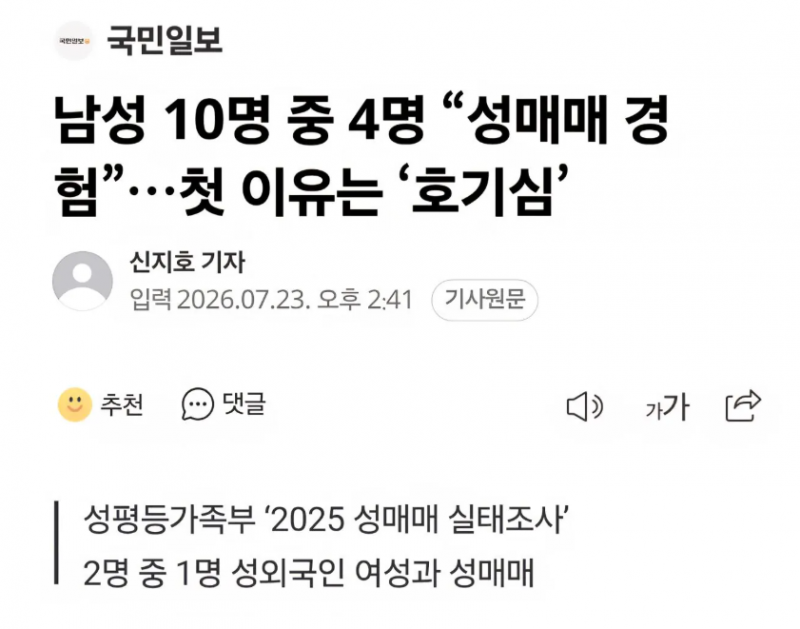 [잡담] 한국남성 10명중 4명 성매매 경험 ㄷㄷㄷㄷㄷㄷㄷ | 인스티즈
