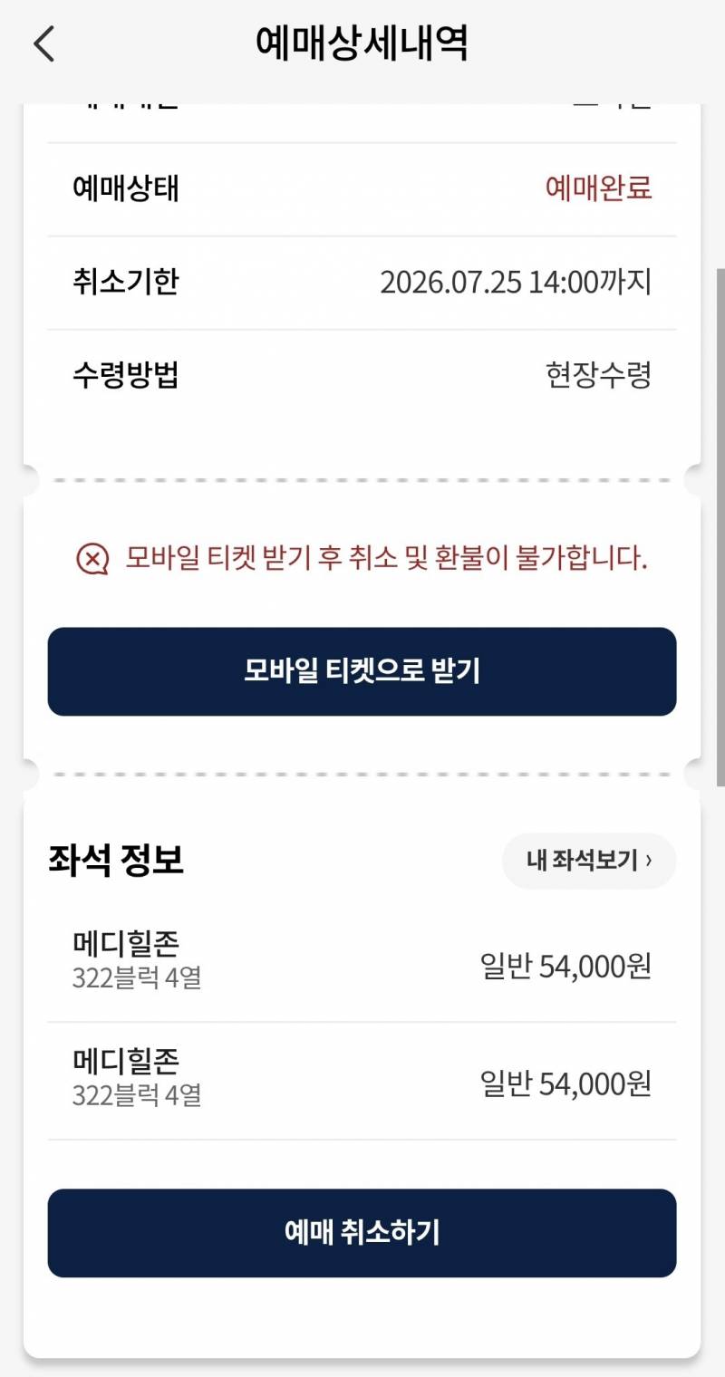 [장터] 7/25 토 메디힐존 2연석 양도합니당 | 인스티즈