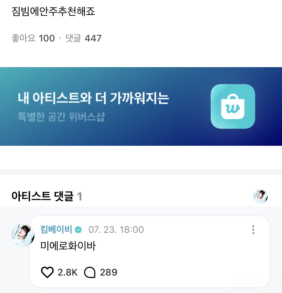 [잡담] 투어스 도훈 짐빔 안주 추천 | 인스티즈