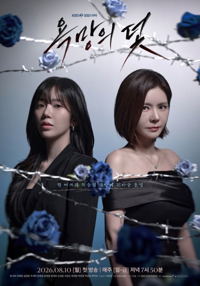 [정보/소식] 욕망의덫) 장서희, 뒤틀린 욕망 품었다…'욕망의 덫' 메인 포스터 공개 | 인스티즈