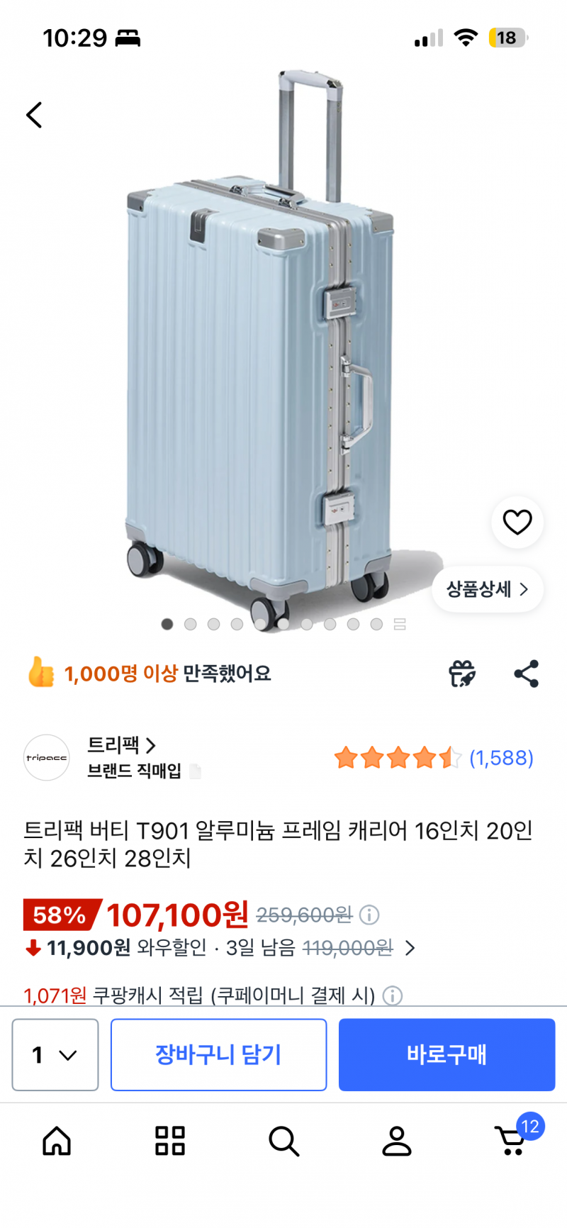 [잡담] 유럽 여행 쿠팡 캐리어 어때? | 인스티즈