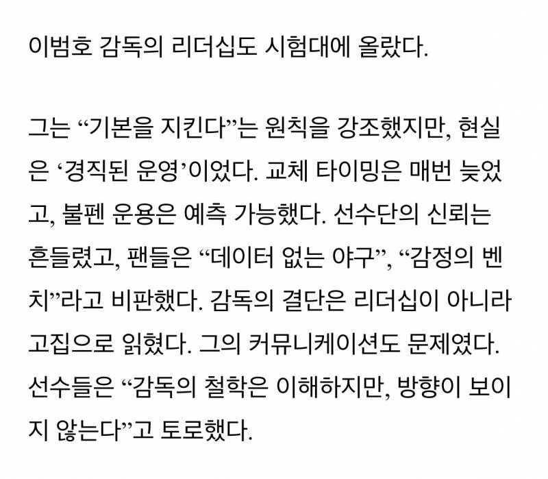 [잡담] 작년 시즌 끝나고 선수들이 감독 저격한거 | 인스티즈