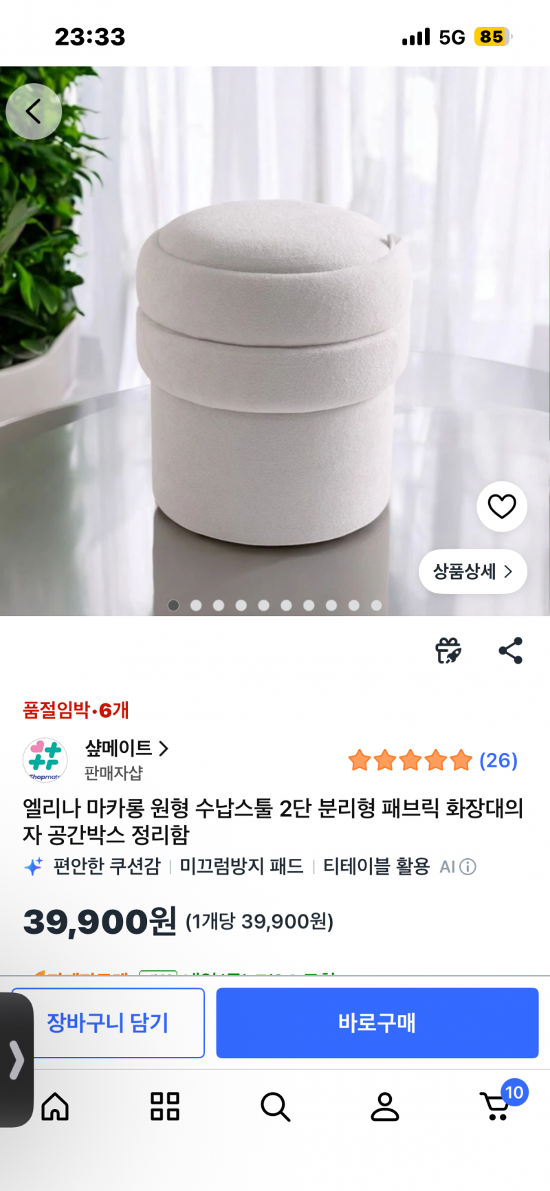 [잡담] 화장대 의자 골라주라 익드라 | 인스티즈