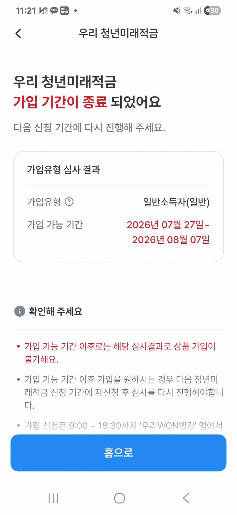 [잡담] 미래적금 결과 아직이지? | 인스티즈