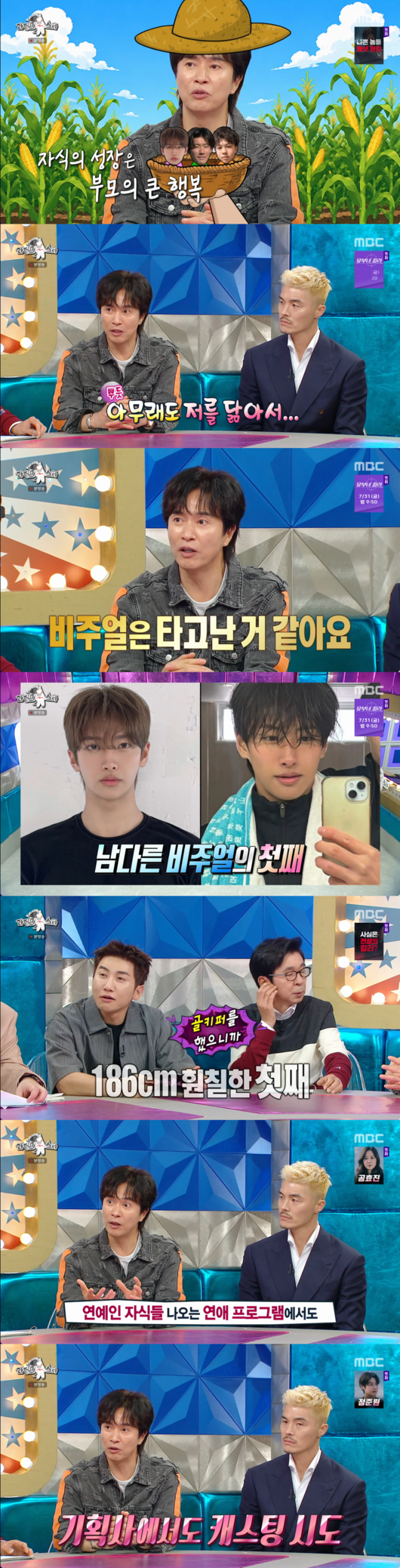 [정보/소식] 김정민, 186cm 첫째, 날 닮아 비주얼 타고나…"기획사·연애 프로서 러브콜 폭주" ('라스') | 인스티즈
