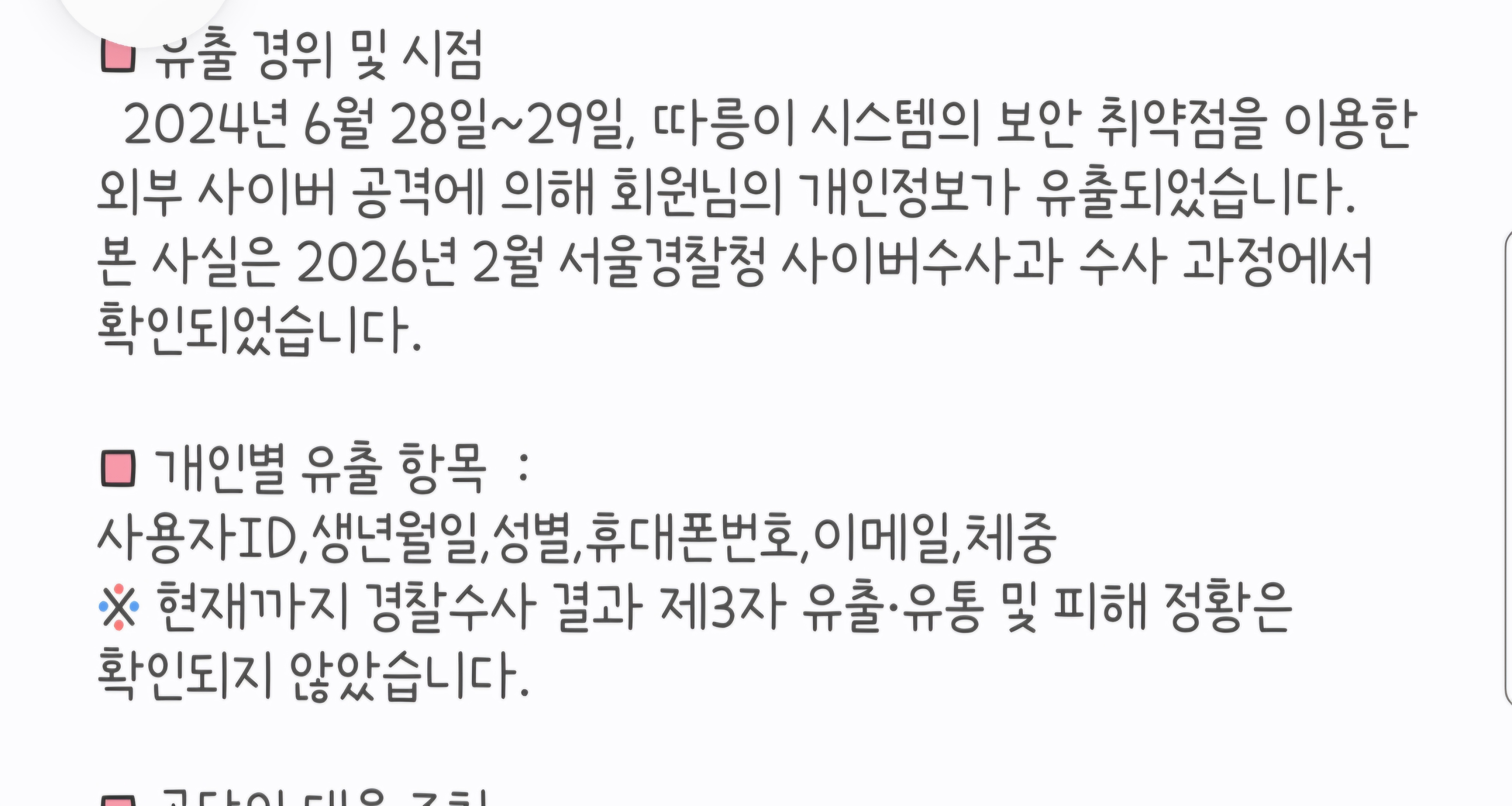 [잡담] 따릉이도 개인정보 털렸네 | 인스티즈