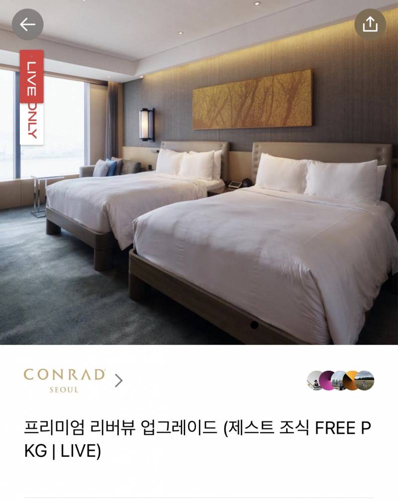 콘래드 호텔 양도 | 인스티즈