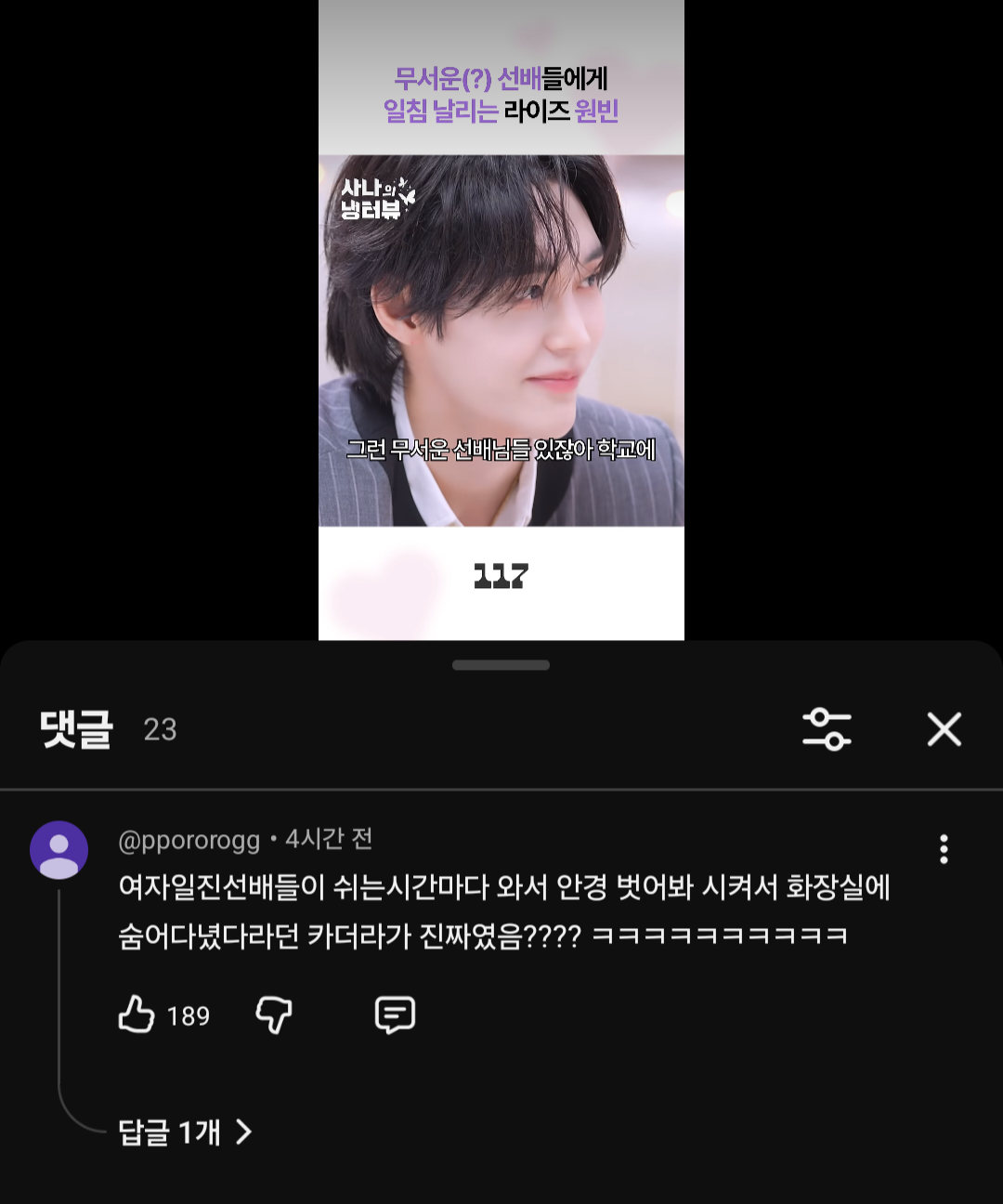 [잡담] 원빈 쇼츠 댓글에 달린 학창시절 썰(? 진짜야? | 인스티즈