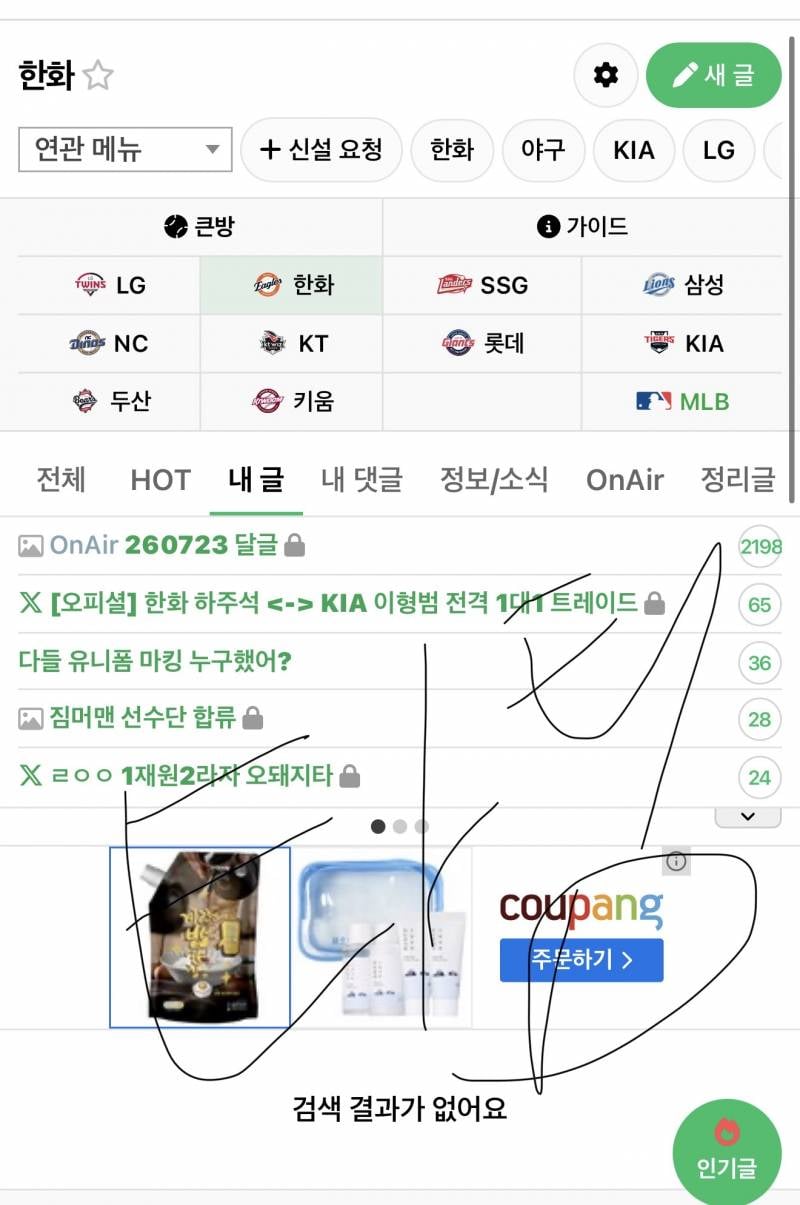 [잡담] 나 타팀인데 한화 응원함 김승연 회장님 화이팅 | 인스티즈
