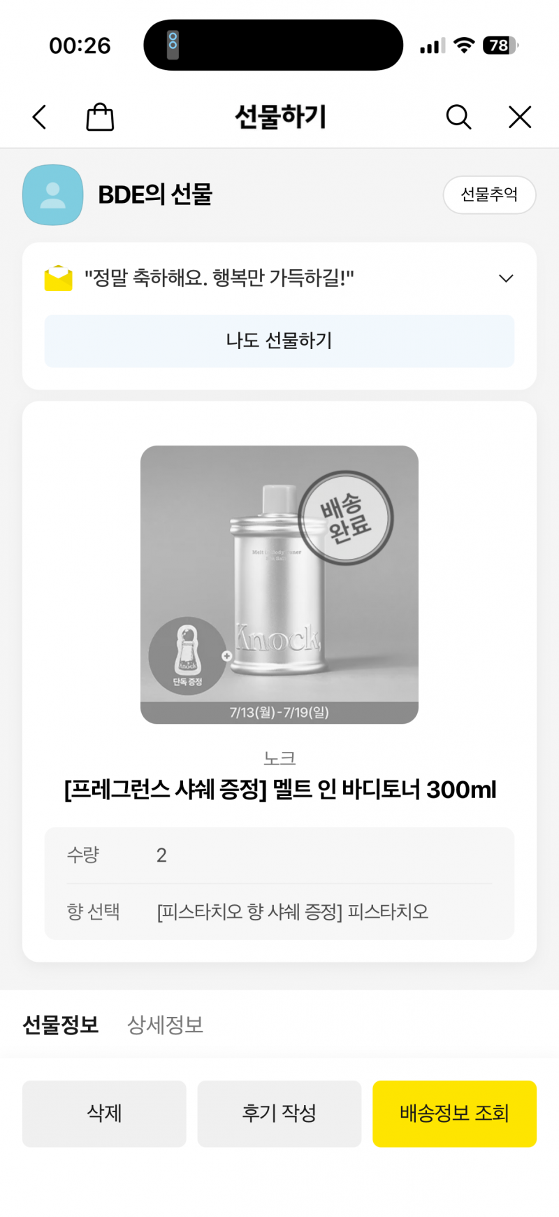 [잡담] 나 바디토너 첨 써봤거든?… 댕좋아 | 인스티즈
