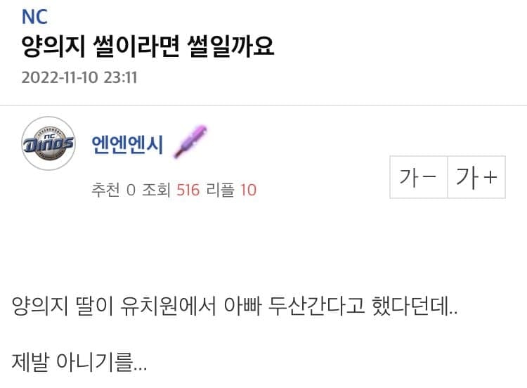 [잡담] FA썰 이것도 웃긴데 양의지 딸이 유치원에서 아빠 두산 간다고 스포해버린거 | 인스티즈