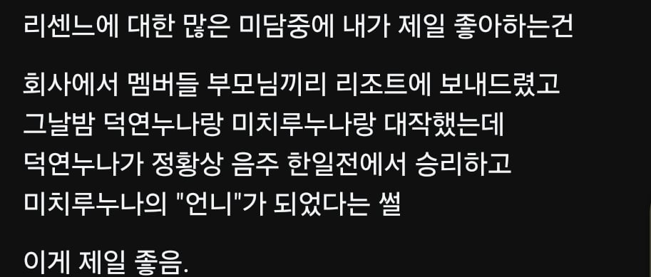 [잡담] 리센느 부모님썰 이거 ㄹㅇ이여? | 인스티즈
