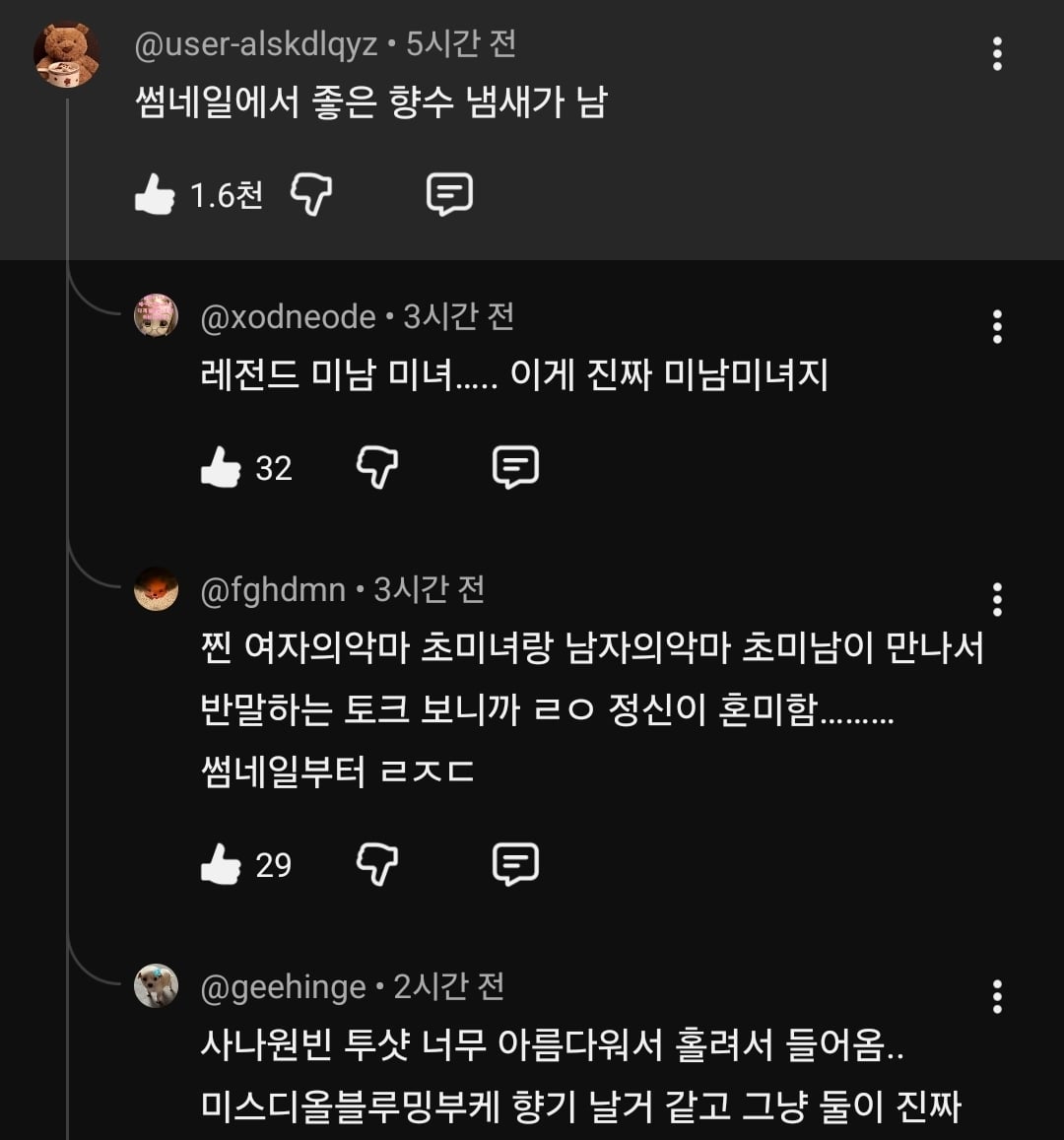 [잡담] 사나 냉터뷰 원빈 나온 편 댓글창 완전 내마음 대변중임 | 인스티즈
