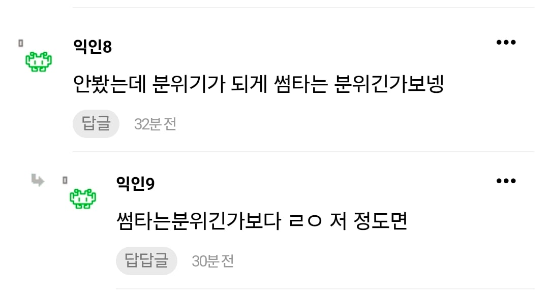 [마플] 냉터뷰 설렌다는 글만 올라와도 자꾸 초치는식으로 썸타네 어쩌네 이런 댓글달던데 | 인스티즈