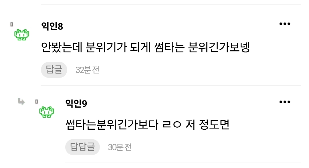 [마플] 이건 주책맞은 망붕 댓글이 아니라 정병같은데... | 인스티즈