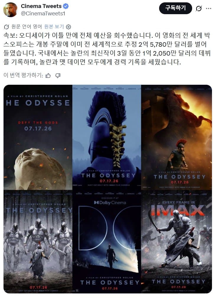 [정보/소식] 오디세이 제작비 이틀만에 전체회수 | 인스티즈