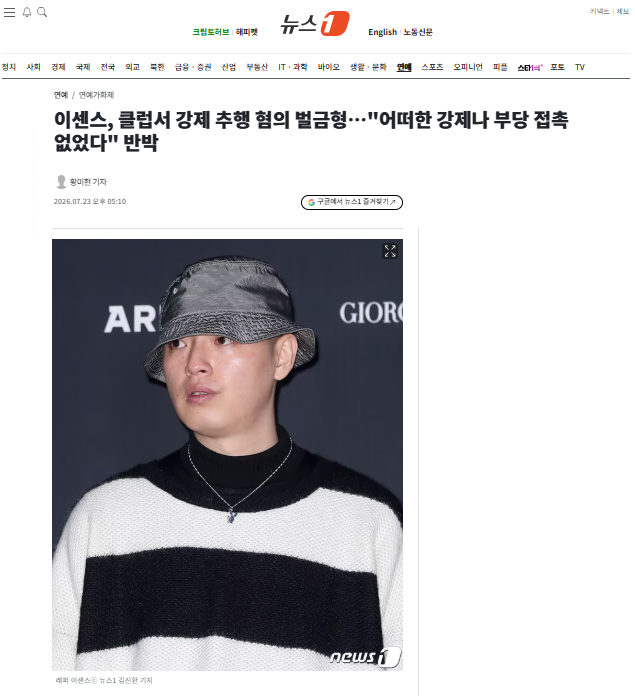 [정보/소식] 이센스, 클럽서 강제 추행 혐의 벌금형…"어떠한 강제나 부당 접촉 없었다" 반박 | 인스티즈