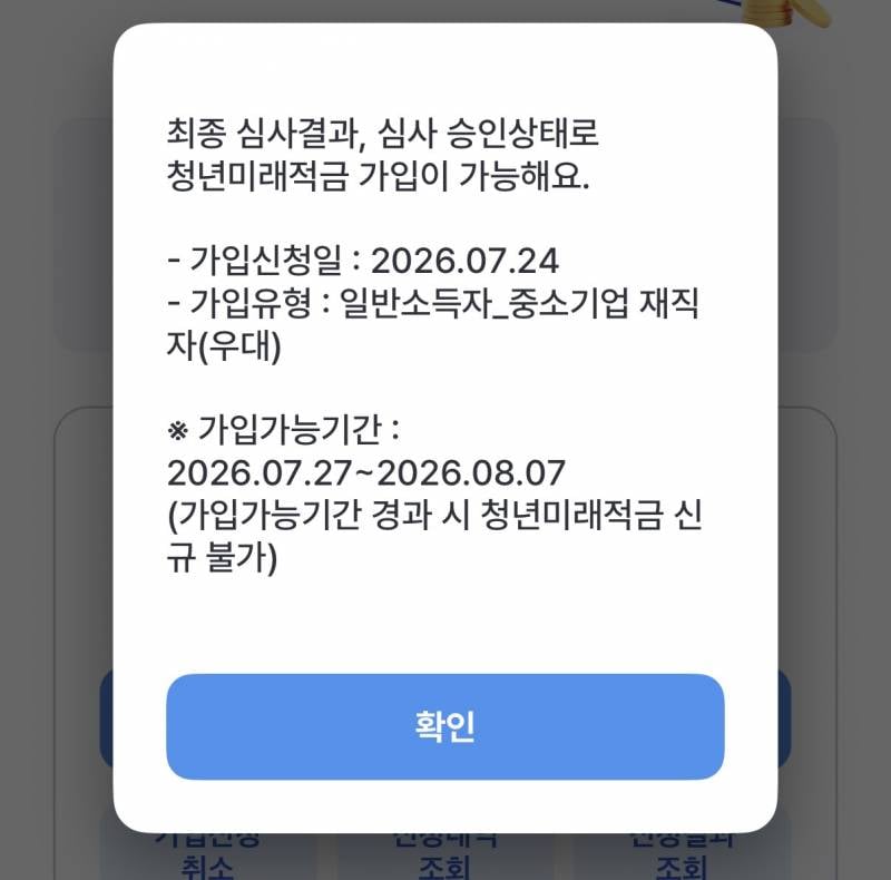 [잡담] 청년미래적금 우대형 됐다! | 인스티즈