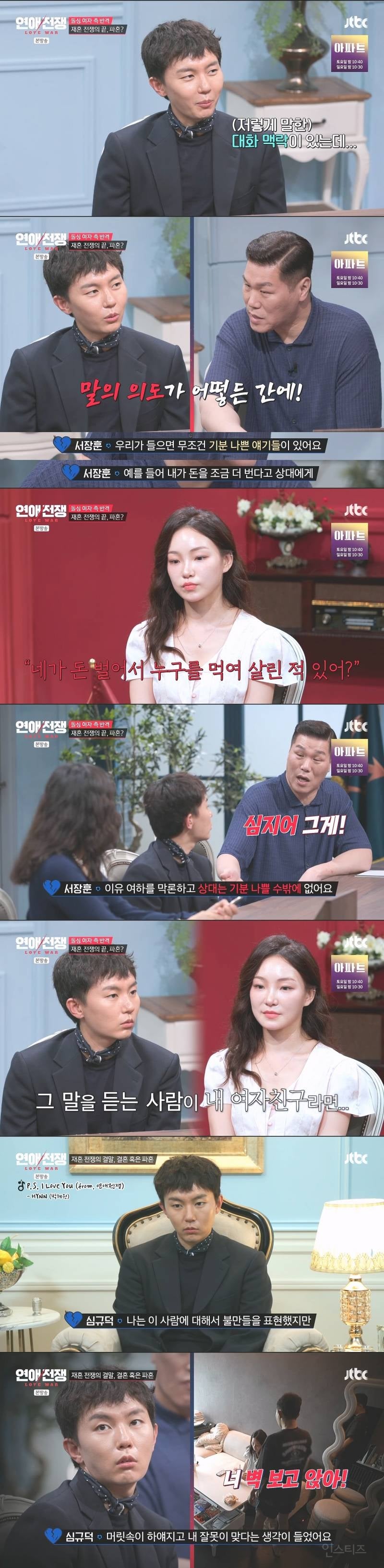 돌싱글즈 변호사 심규덕에게 얼마 버냐고 팩폭으로 조지는 건물주 서장훈 | 인스티즈