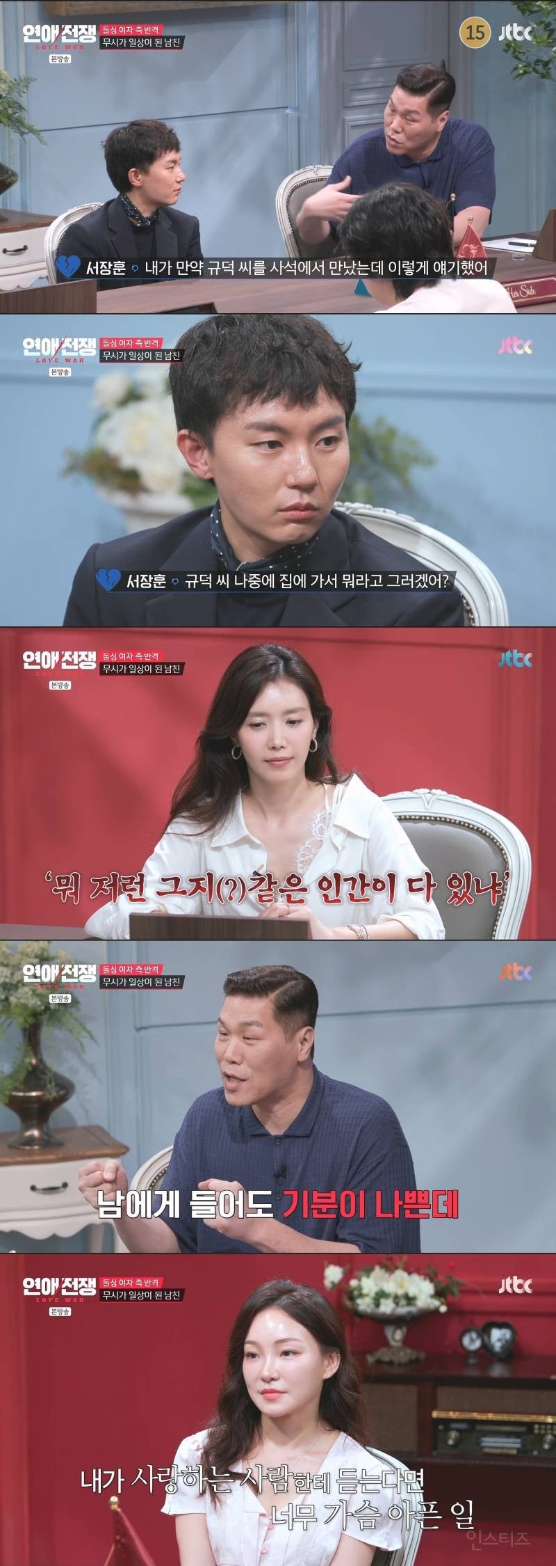 돌싱글즈 변호사 심규덕에게 얼마 버냐고 팩폭으로 조지는 건물주 서장훈 | 인스티즈