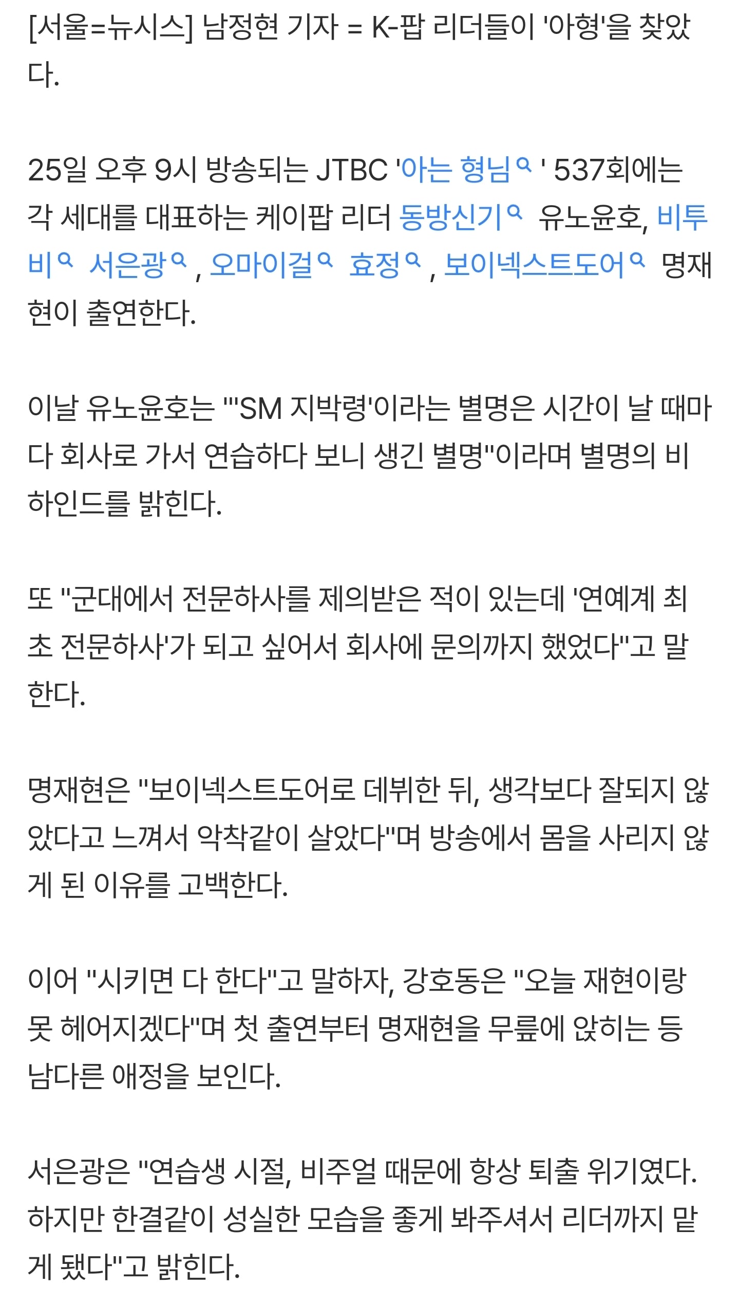 [정보/소식] 서은광 "연습생 시절, 비주얼 때문에 항상 퇴출 위기였다" 고백 | 인스티즈