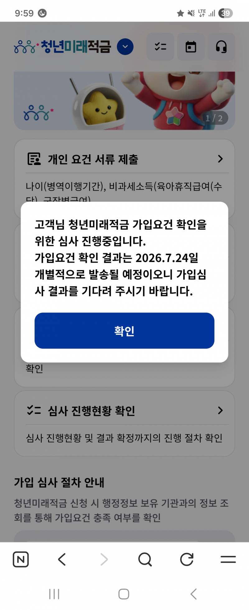 [잡담] 미래적금 심사현황 확인이 안되는데 | 인스티즈