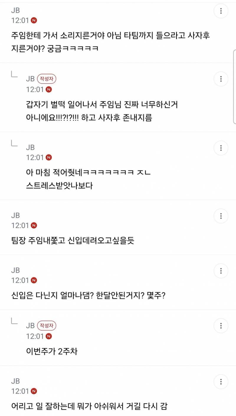 적당히 하라고 소리지르고 짐싸서 나갔다는 신입.jpg | 인스티즈