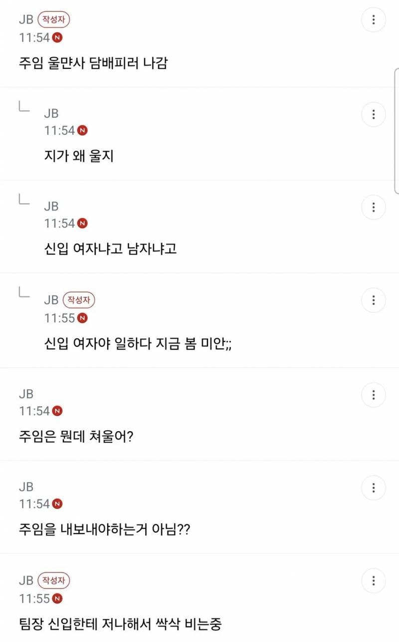 적당히 하라고 소리지르고 짐싸서 나갔다는 신입.jpg | 인스티즈