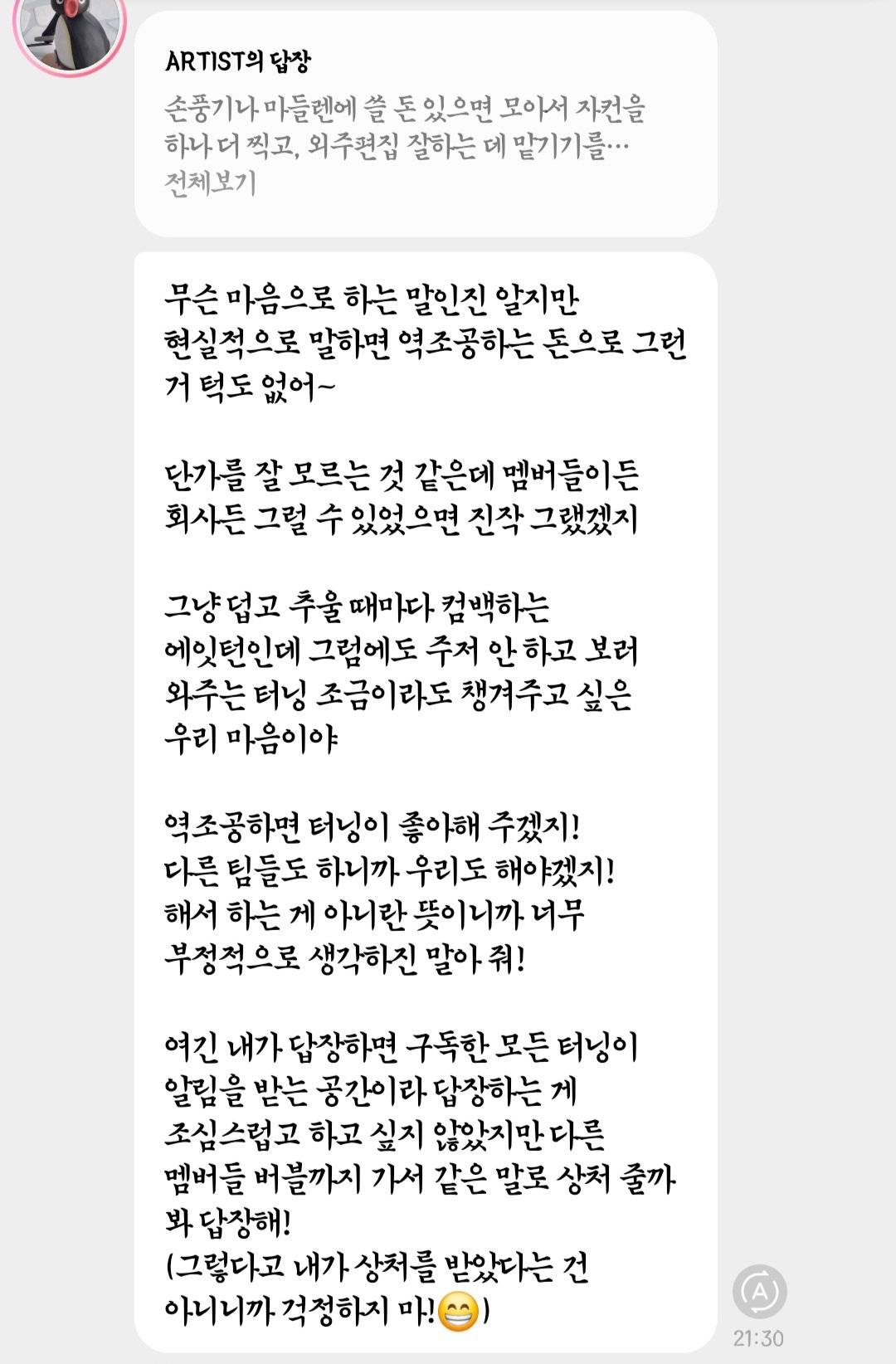 [마플] 와 회사 건의함에 떠들 얘기를 돌 버블에 왜 보냄.. | 인스티즈