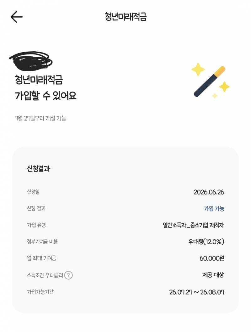 [잡담] 청년미래적금 우대형.. | 인스티즈
